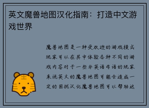 英文魔兽地图汉化指南：打造中文游戏世界