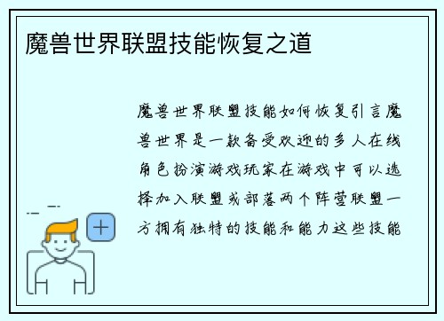 魔兽世界联盟技能恢复之道