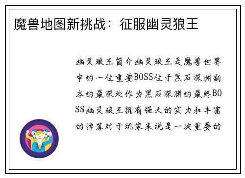 魔兽地图新挑战：征服幽灵狼王